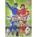 NHKおかあさんといっしょ 最新ソングブック やるきまんまんマンとウーマン
