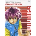 グラビテーション OVA