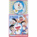 コロちゃんパック ドラえもん★ソング・コレクション