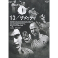 13/ザメッティ