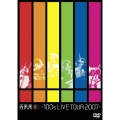 百来来！！！！！！－１００ｓ　ＬＩＶＥ　ＴＯＵＲ　２００７－