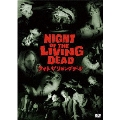 ナイト・オブ・ザ・リビングデッド スペシャルエディション