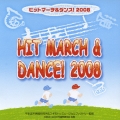 ヒットマーチ＆ダンス！　２００８