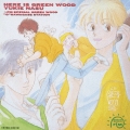 ここはグリーン・ウッド～FM特番「緑林(GW)お騒がせ!放送局」