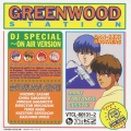 「ここはグリーン・ウッド放送局」　ＤＪスペシャル～ＯＮ　ＡＩＲバージョン