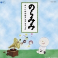 のらみみ　オリジナルサウンドトラック