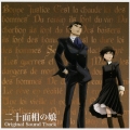 「二十面相の娘」オリジナル・サウンドトラック