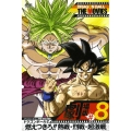 DRAGON BALL THE MOVIES #08 ドラゴンボールZ 燃えつきろ!!熱戦・烈戦・超激戦