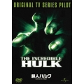 超人ハルク TV：パイロット