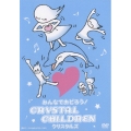 みんなでおどろう! CRYSTAL CHILDREN