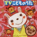 TVこどものうたベスト 女の子向き