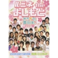 ルミネ the よしもと ～業界イチの青田買い 2009春～