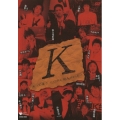 舞台『K』
