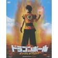 ドラゴンボール EVOLUTION [Blu-ray Disc+DVD]＜完全数量限定DVD付＞