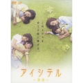 アイシテル-海容- DVD-BOX