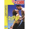 ステップ・アップ＜期間限定生産盤＞