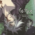 ドラマCD イルゲネス-The Genetic Sodom ILEGENES-
