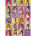 アイドルの穴2010 日テレジェニックを探せ! COMPLETE DVD-BOX＜限定盤＞