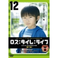 ロス:タイム:ライフ-親子篇-