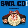 SWAのCD 2006 -夏休み-