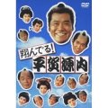 翔んでる!平賀源内 DVD-SET