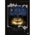 aobozu TOUR 2010 こぼれるシルバー 日比谷野外大音楽堂