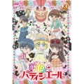 夢色パティシエール 8
