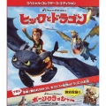 ヒックとドラゴン スペシャル・コレクターズ・エディション