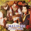 三国志LOVERS ドラマCD 第2巻 流駒説話