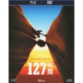 127時間 ブルーレイ&DVDセット [Blu-ray Disc+DVD]＜初回生産限定版＞