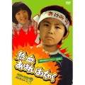 熱血あばれはっちゃく DVD-BOX2 デジタルリマスター版