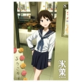 氷菓 第8巻＜通常版＞