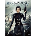 バイオハザードV リトリビューション
