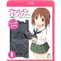 ガールズ&パンツァー -スタンダード版- 1＜通常版＞