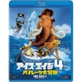 アイス・エイジ4 パイレーツ大冒険