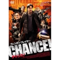 チャンス!