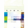 夜の終わり [CD+BOOK]