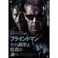 ブラインドマン その調律は暗殺の調べ