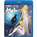 宇宙戦艦ヤマト2199 7