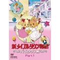 新メイプルタウン物語 パームタウン編 DVD-BOX デジタルリマスター版 Part1