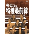特捜最前線 BEST SELECTION Vol.29