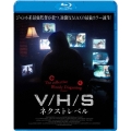 V/H/S ネクストレベル