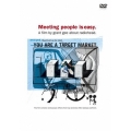 ミーティング・ピープル・イズ・イージー＜初回生産限定スペシャルプライス版＞