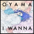I WANNA＜限定生産盤＞