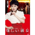 怪しい彼女 [Blu-ray Disc+DVD]