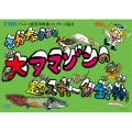 TBS どうぶつ超貴重映像コンプリート版II さかなクンと大アマゾンの超スギョ～イ!!生き物たち