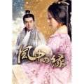 風中の縁(えにし) DVD-BOX2