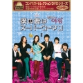 コンパクトセレクション 僕の妻はスーパーウーマン DVD-BOXII