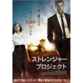 ストレンジャー・プロジェクト