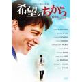 希望のちから
